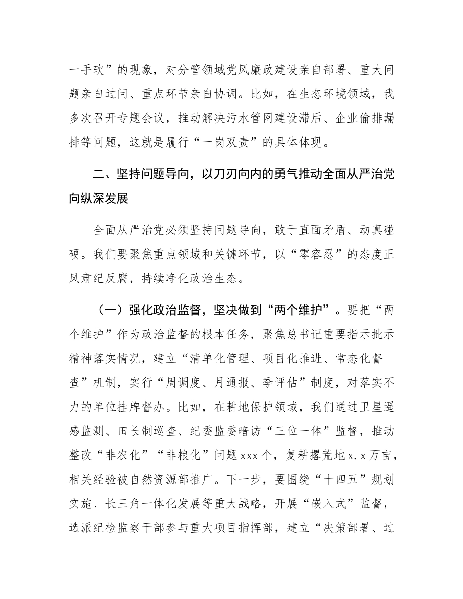 市委书记在市委常委会全面从严治党专题会议上的讲话.docx_第3页