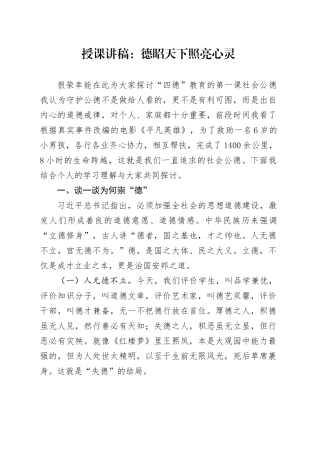 授课讲稿：德昭天下 照亮心灵.docx
