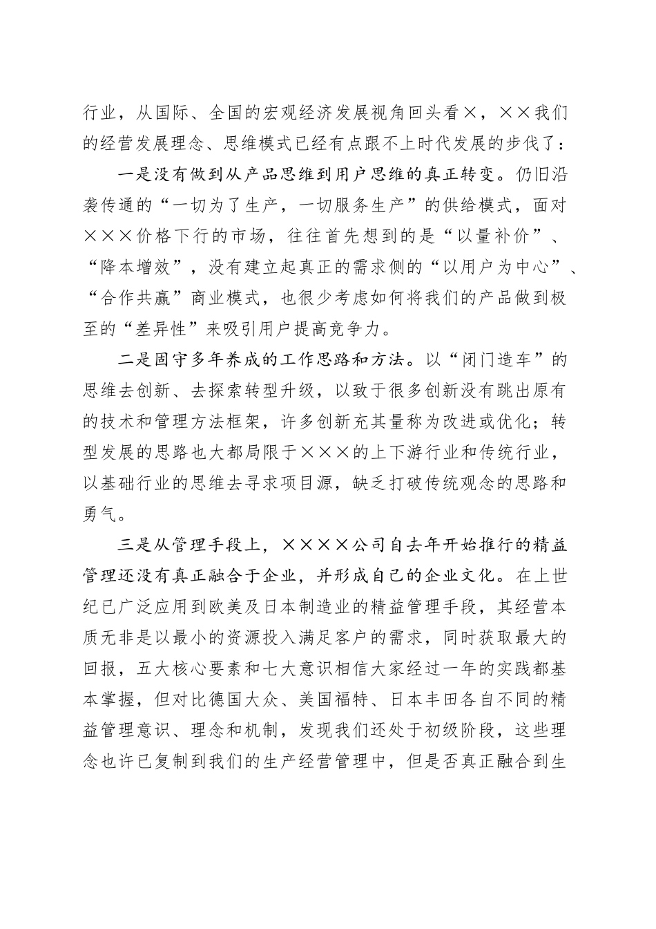 思维创新与管理提升研修班培训学习心得体会 (2).docx_第2页