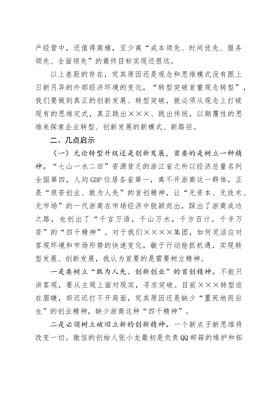 思维创新与管理提升研修班培训学习心得体会 (2).docx_第3页