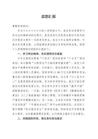 思想汇报（电子工程）.docx