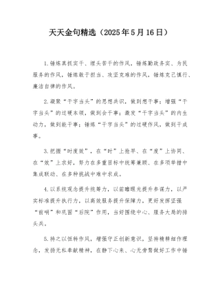 天天金句精选（2025年5月16日）.docx