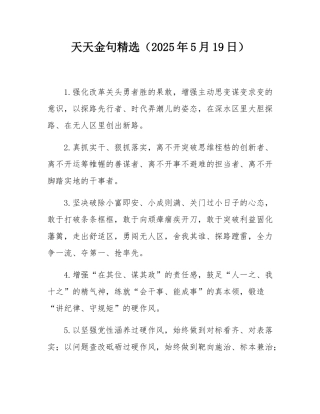 天天金句精选（2025年5月19日）.docx