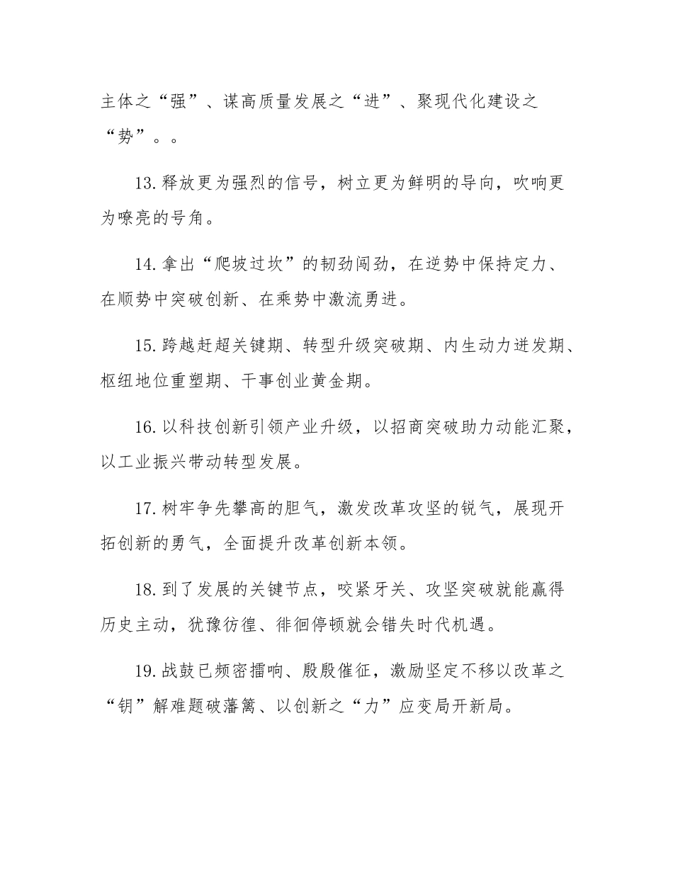 天天金句精选（2025年5月20日）.docx_第3页