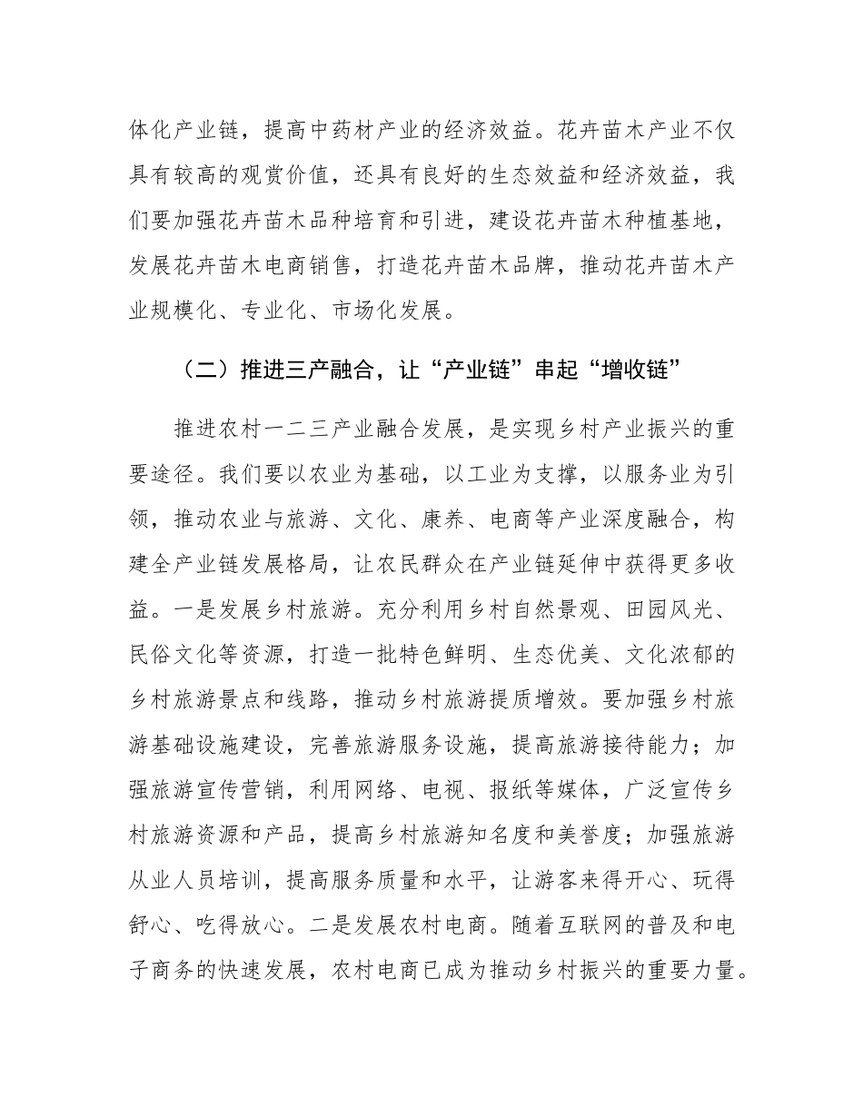 县委书记在六月份乡镇（街道）乡村振兴重点任务推进会上的讲话.docx_第3页