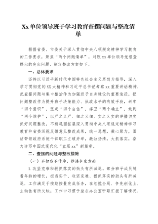 县政府领导班子深入贯彻中央八项规定精神学习教育查摆问题与整改清单.docx
