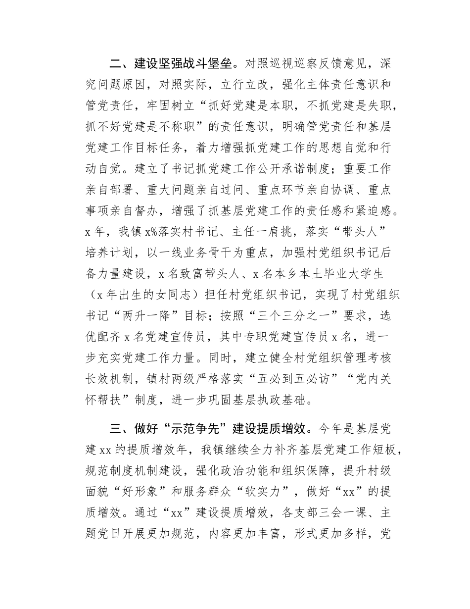 乡镇基层党建总结报告.docx_第2页
