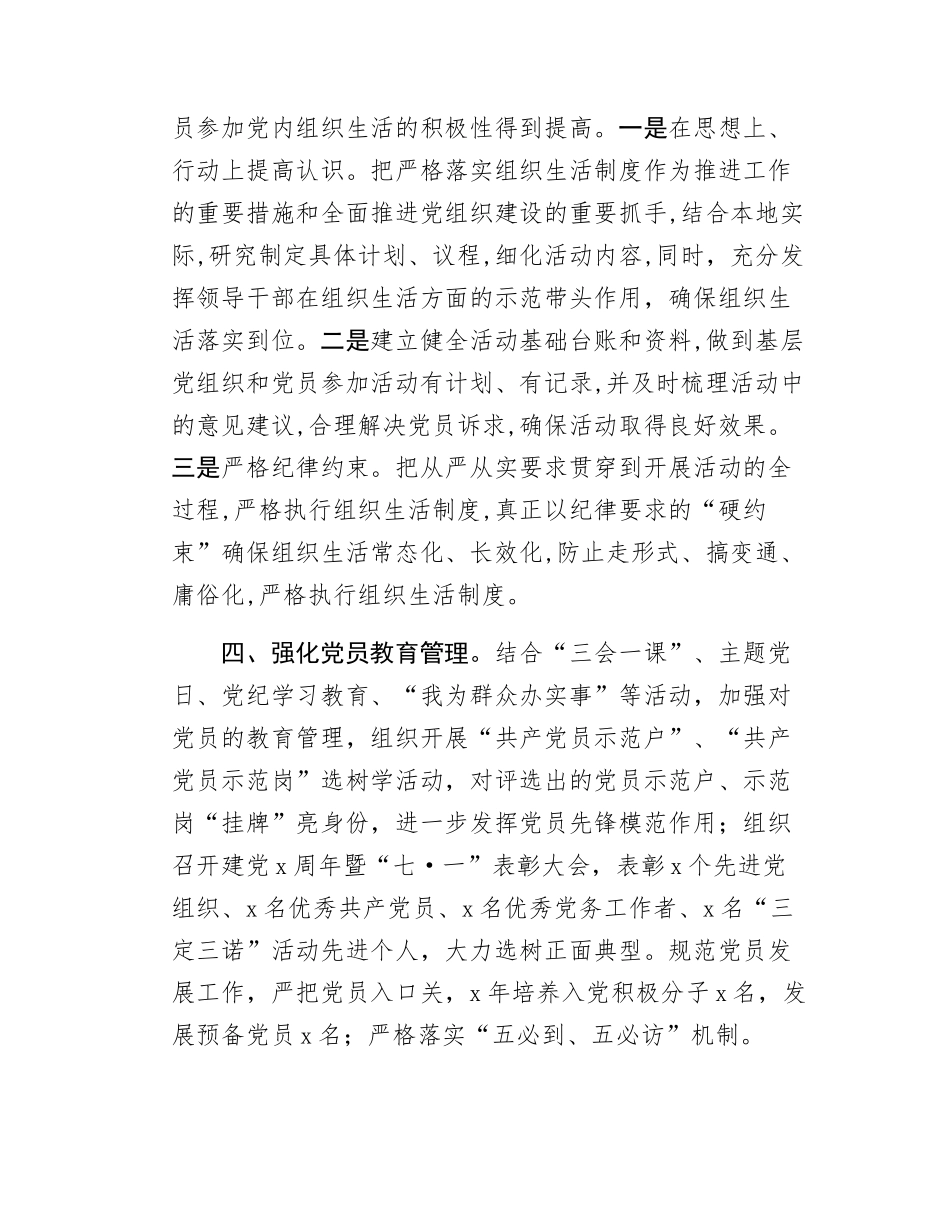 乡镇基层党建总结报告.docx_第3页