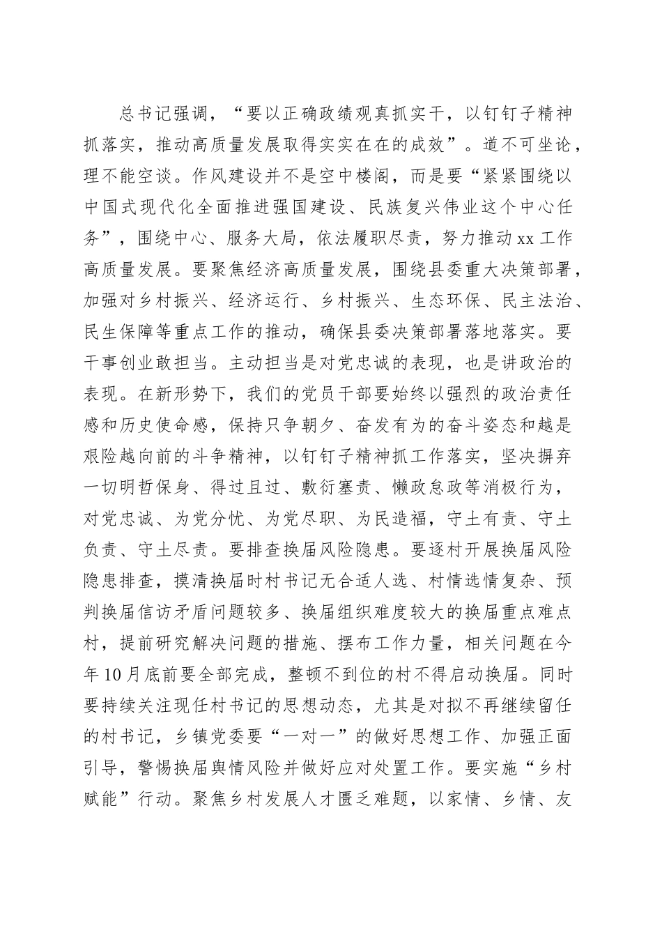 乡镇街道干部深入贯彻中央八项规定精神学习教育理论中心组的交流发言.docx_第2页