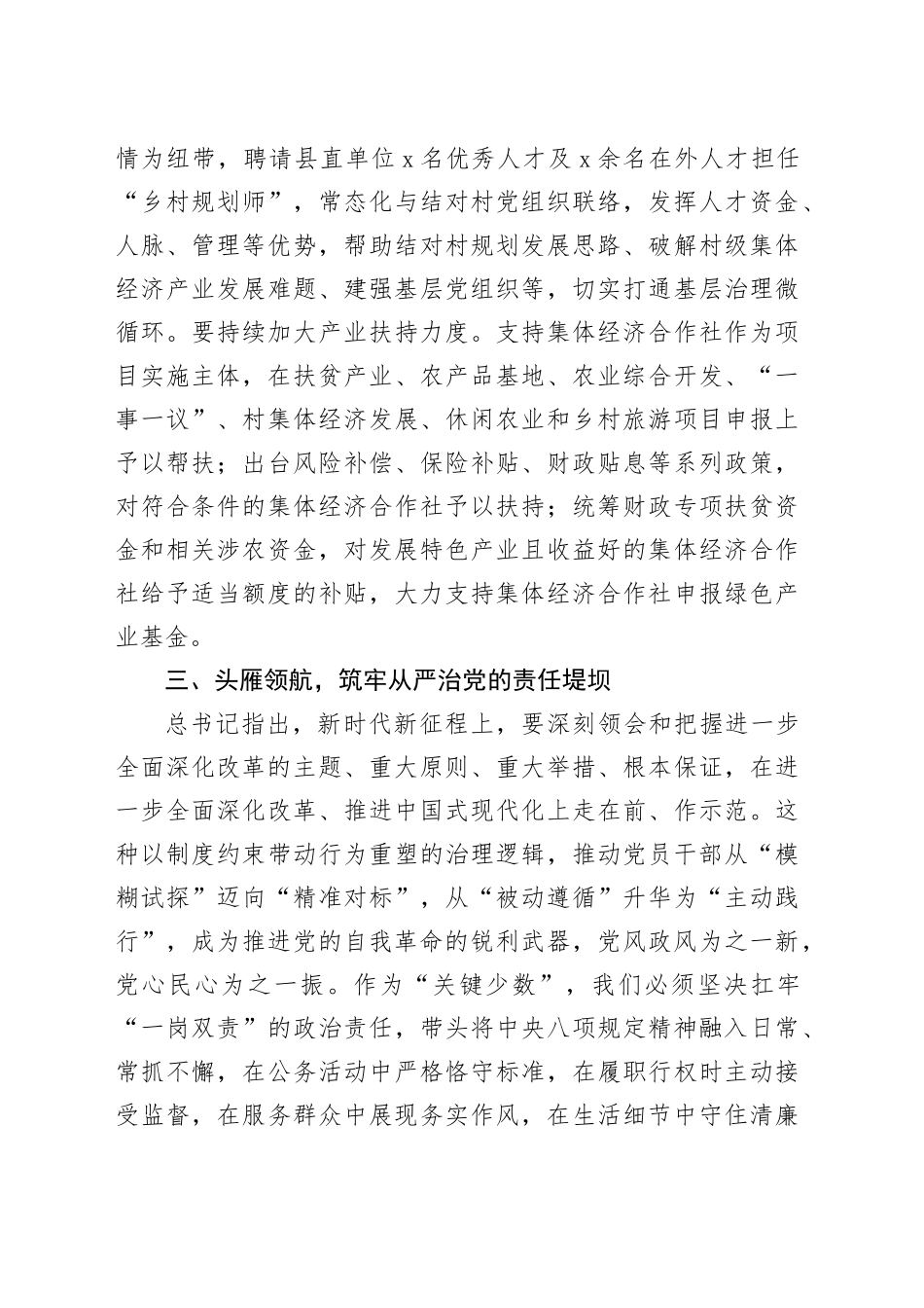 乡镇街道干部深入贯彻中央八项规定精神学习教育理论中心组的交流发言.docx_第3页