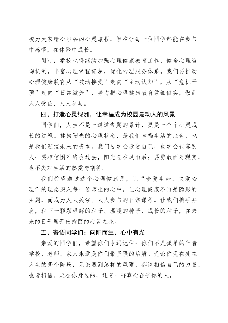 校长在2024中小学学生心理健康宣传教育月启动仪式上的讲话稿.docx_第3页