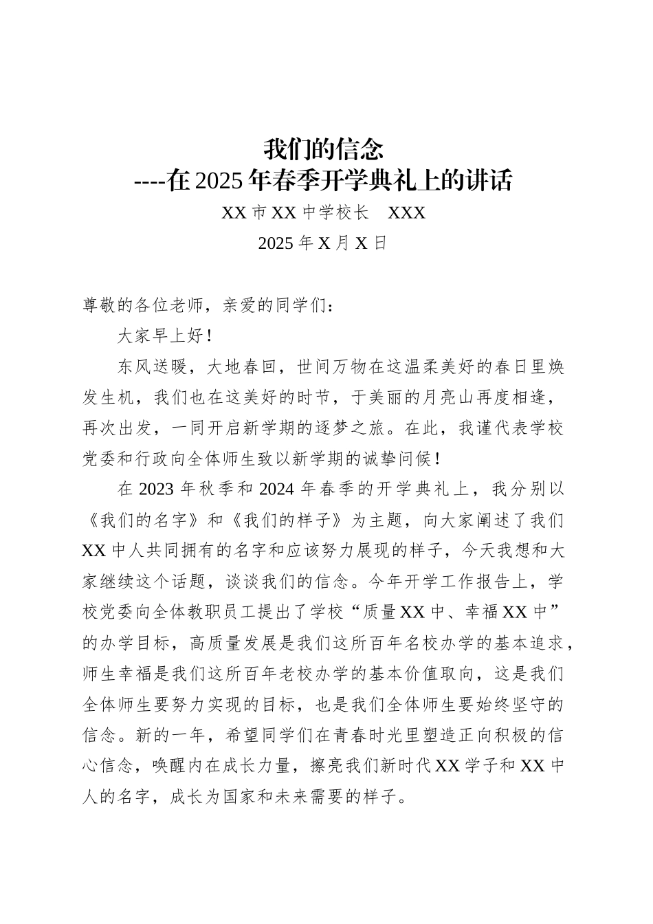 校长在2025年春季开学典礼上的讲话.docx_第1页