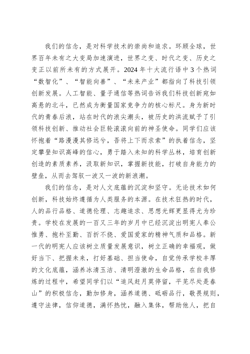 校长在2025年春季开学典礼上的讲话.docx_第2页