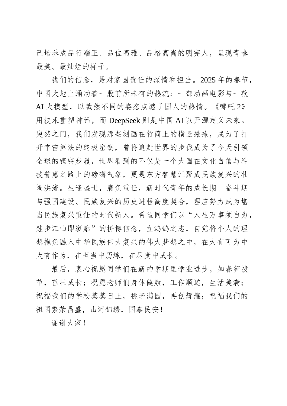 校长在2025年春季开学典礼上的讲话.docx_第3页