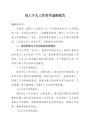 员工职级晋升个人工作述职报告3篇.docx