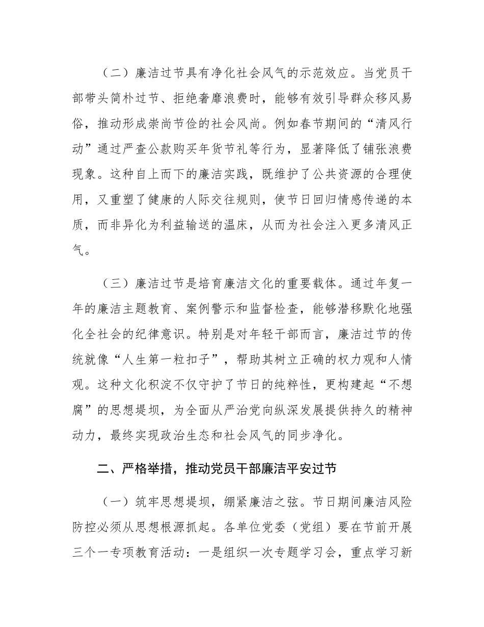 在2025年端午节前廉洁提醒谈话会议上的讲话.docx_第2页