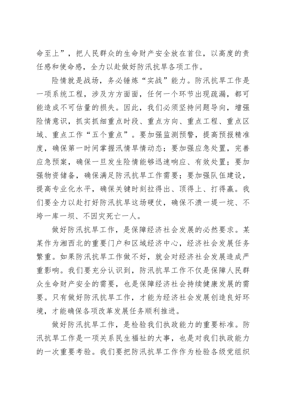 在2025年某某市防汛抗旱工作推进会议上的讲话.docx_第2页