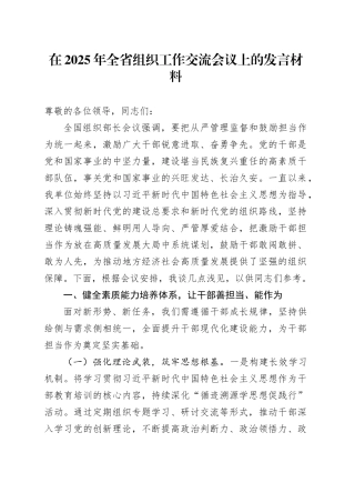 在2025年全省组织工作交流会议上的发言材料.docx
