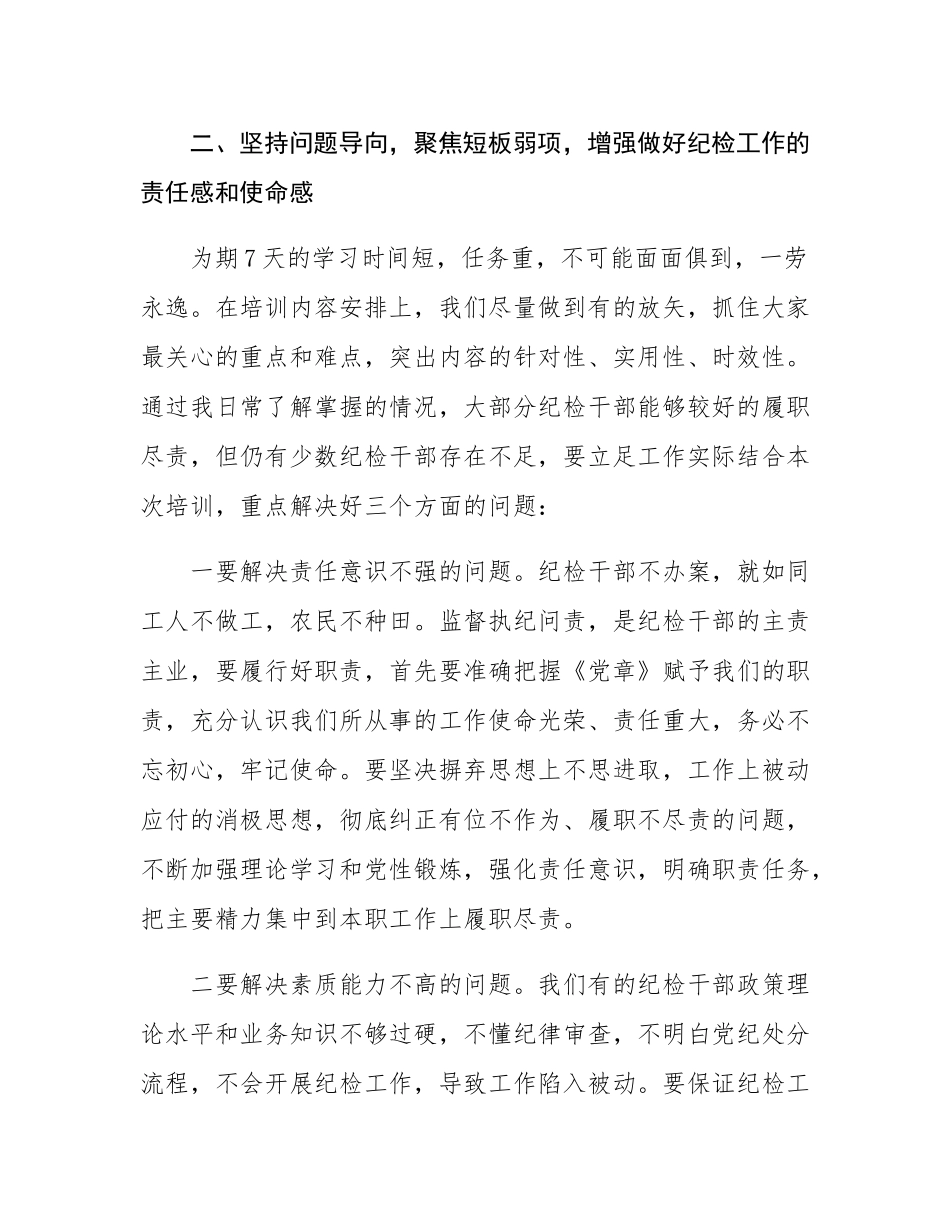 在公司纪检干部培训班开班仪式上的讲话.docx_第3页