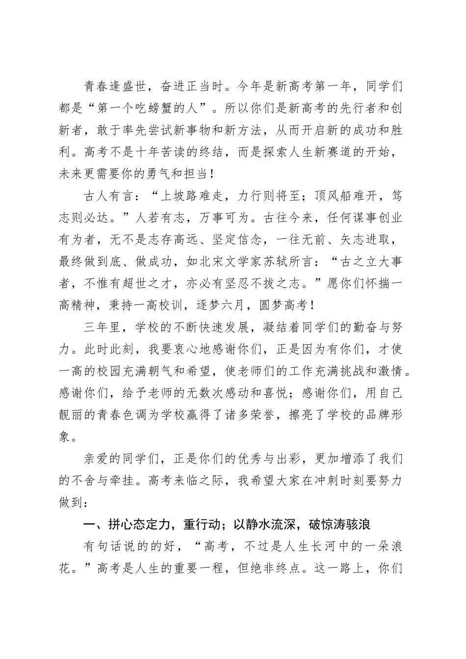 在某高中2025届毕业典礼上的讲话：以奋进之姿 赴星河万里.docx_第2页