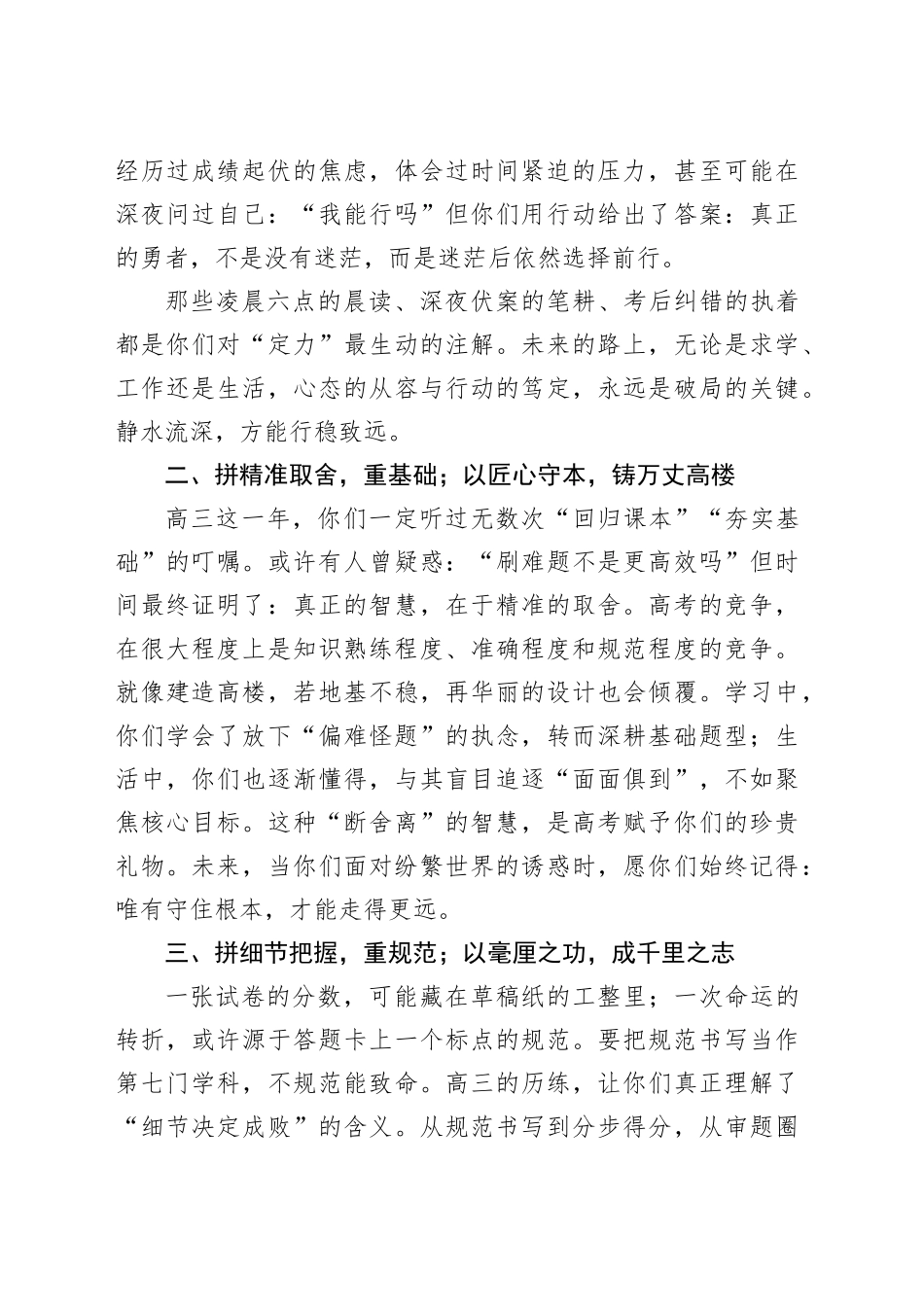 在某高中2025届毕业典礼上的讲话：以奋进之姿 赴星河万里.docx_第3页