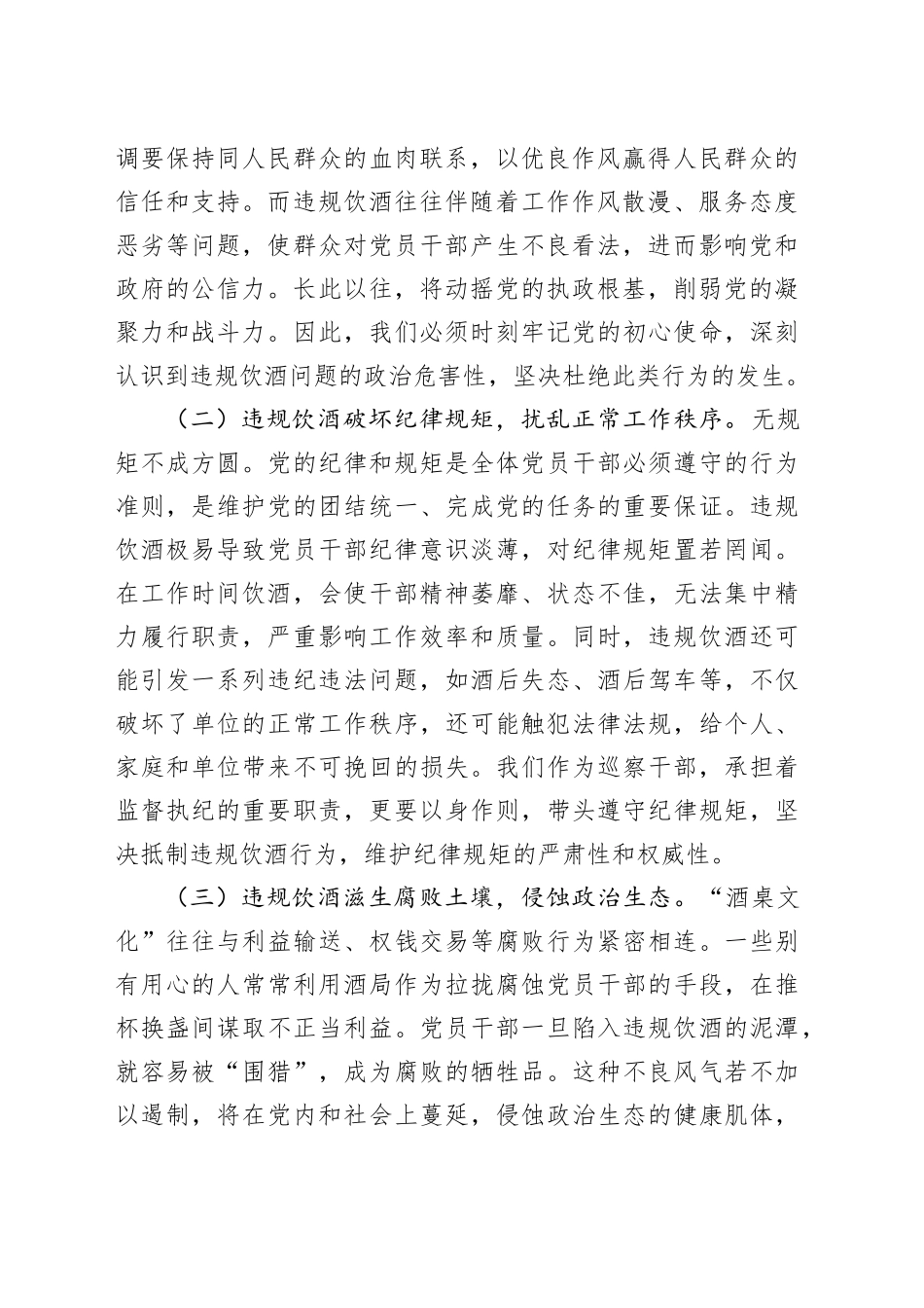 在区委巡察办机关以案为鉴整治党员干部和公职人员违规饮酒问题部署推进会上的讲话.docx_第2页