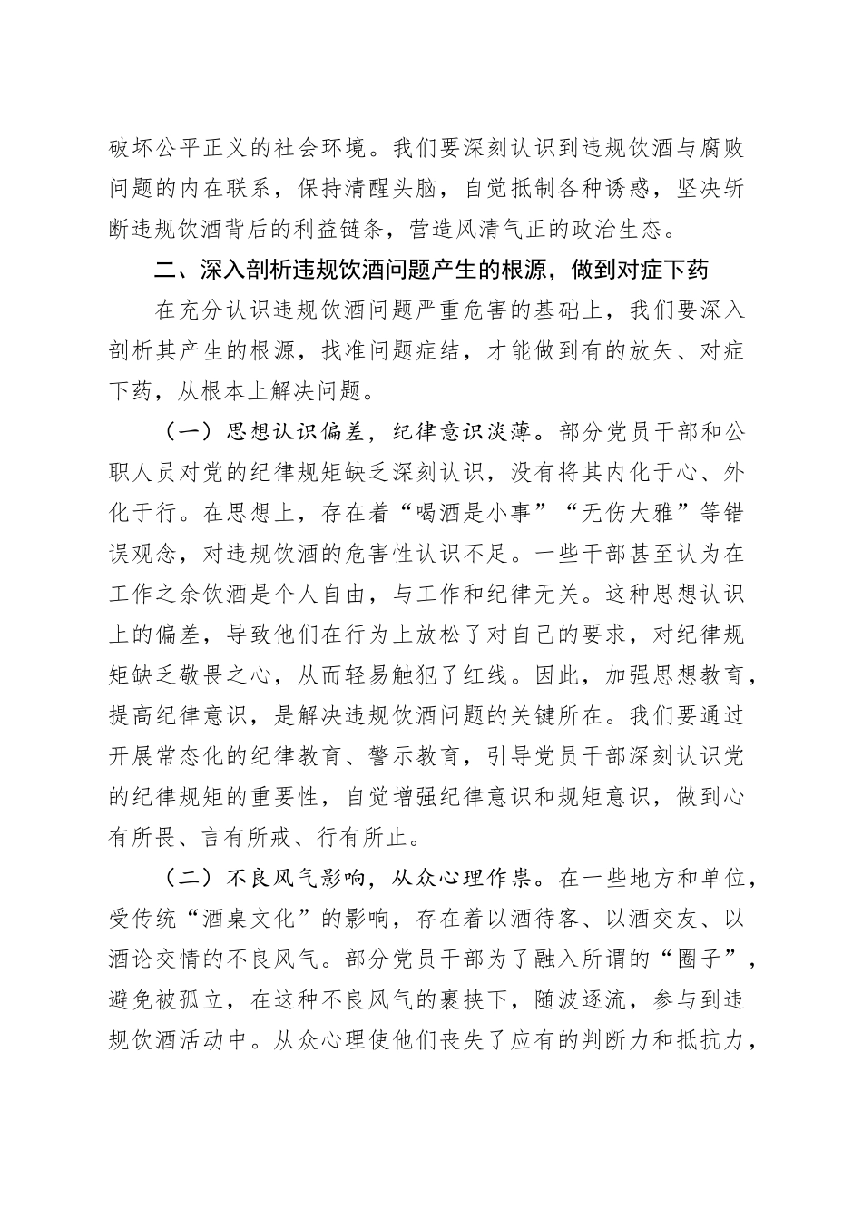 在区委巡察办机关以案为鉴整治党员干部和公职人员违规饮酒问题部署推进会上的讲话.docx_第3页