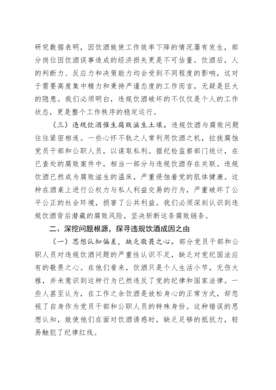 在全区整治党员干部和公职人员违规饮酒问题部署推进会上的讲话.docx_第2页