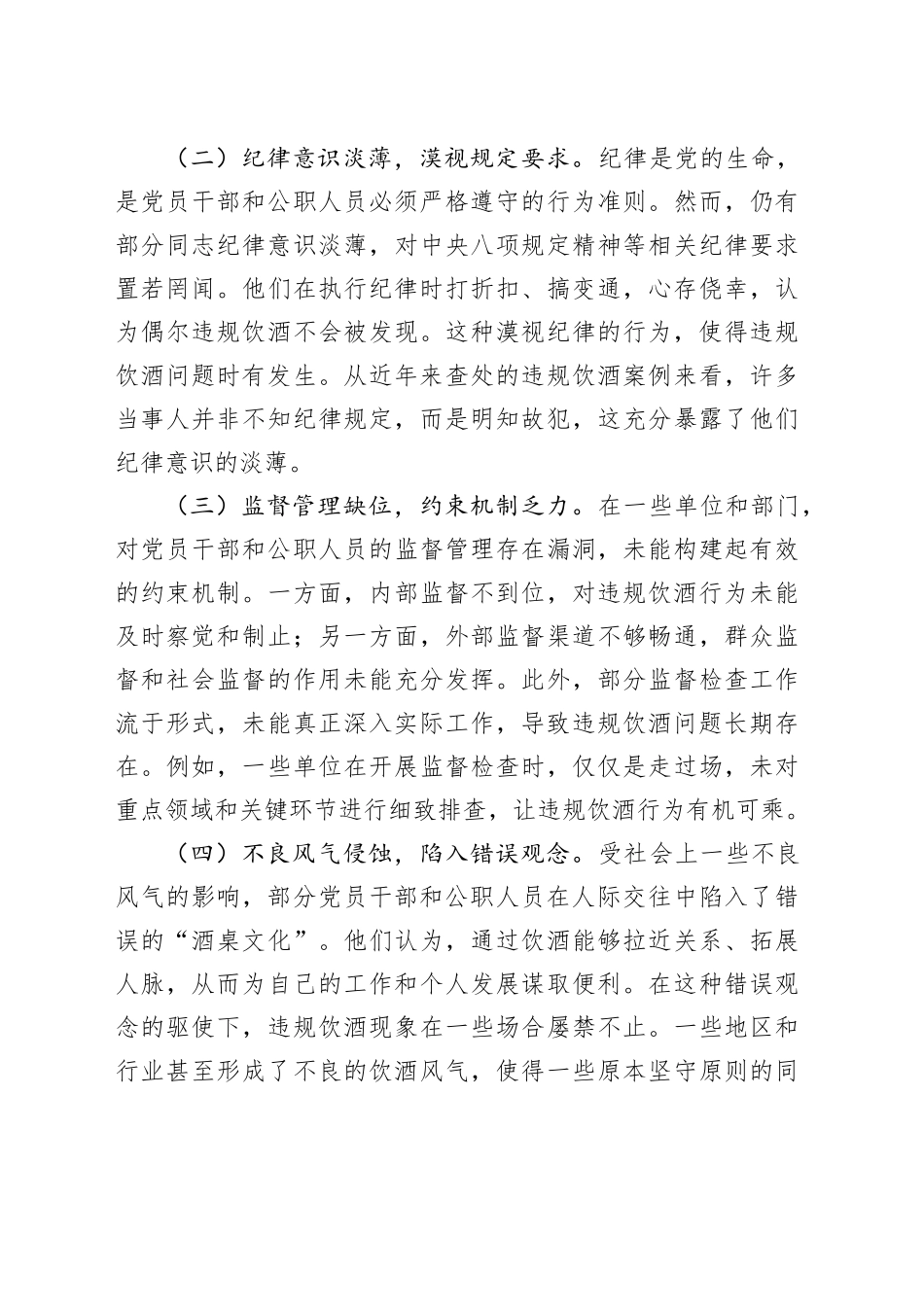 在全区整治党员干部和公职人员违规饮酒问题部署推进会上的讲话.docx_第3页