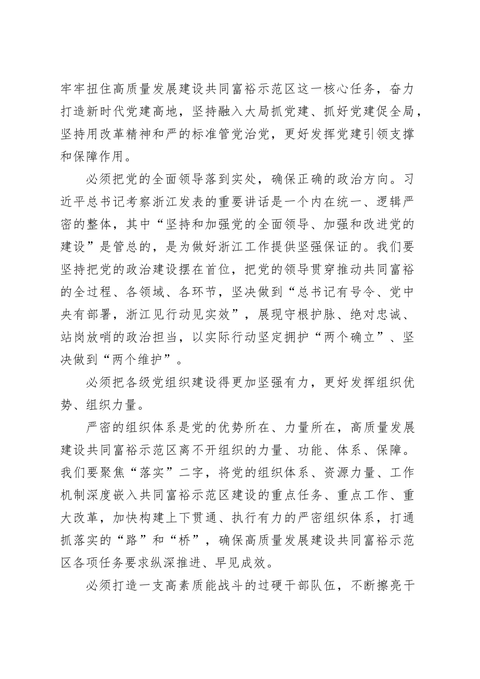 在全省党的建设工作会议暨全省组织部长会议上的讲话.docx_第2页