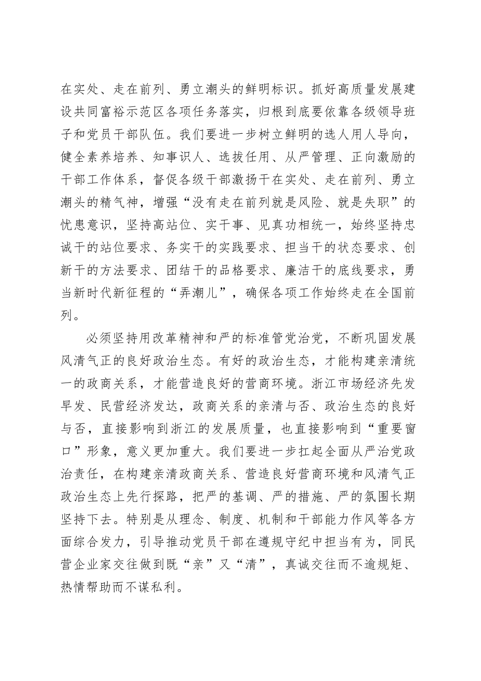 在全省党的建设工作会议暨全省组织部长会议上的讲话.docx_第3页