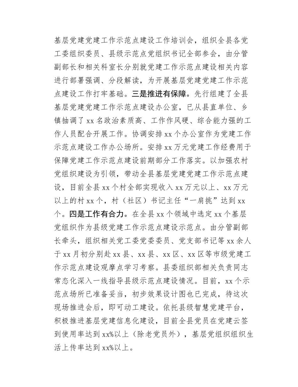 在全市基层党建工作重点任务推进会上的汇报.docx_第2页