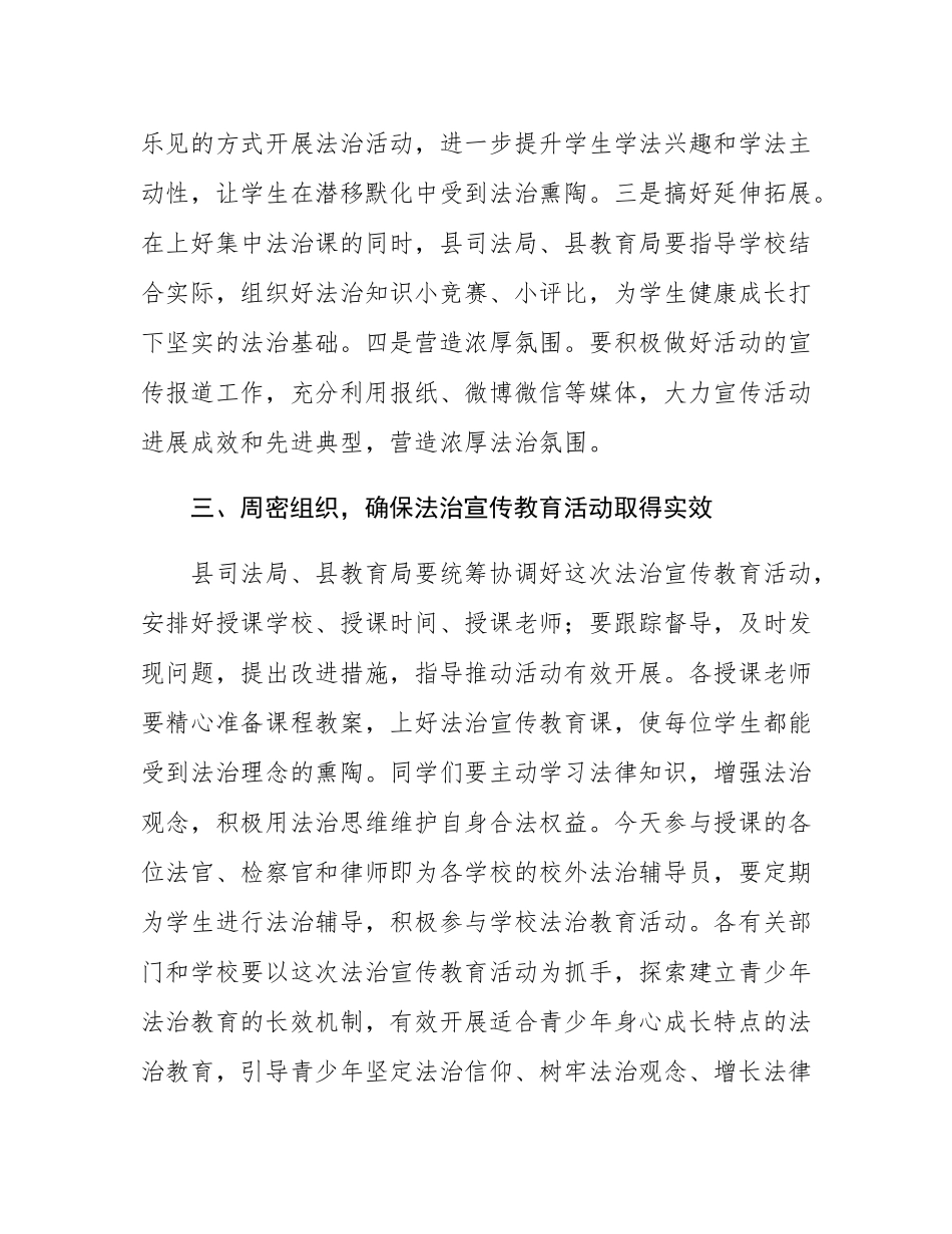 在全县“千名法律人进千校”法治宣传教育活动启动仪式上的讲话.docx_第3页