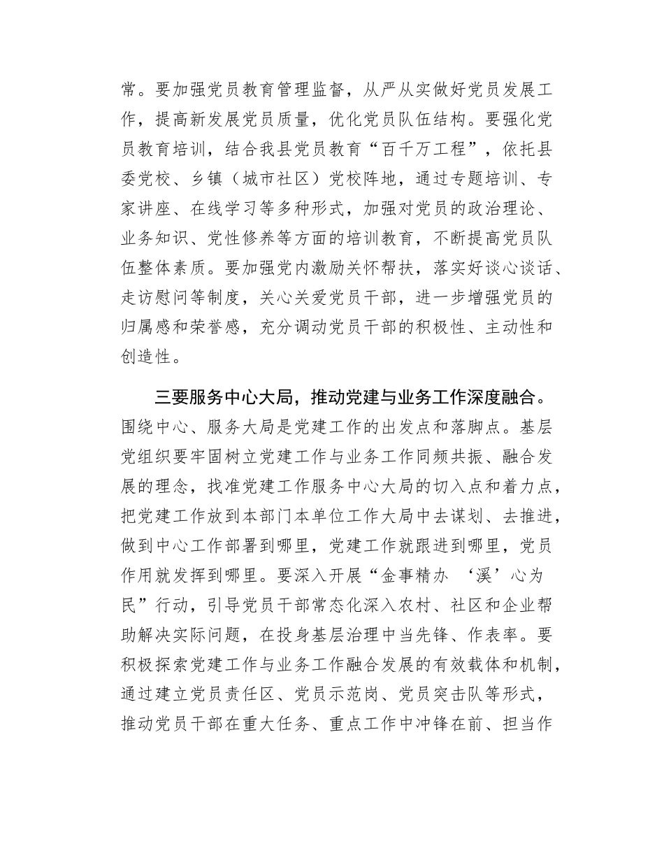 在全县党务工作者能力提升培训班开班式上的讲话.docx_第3页