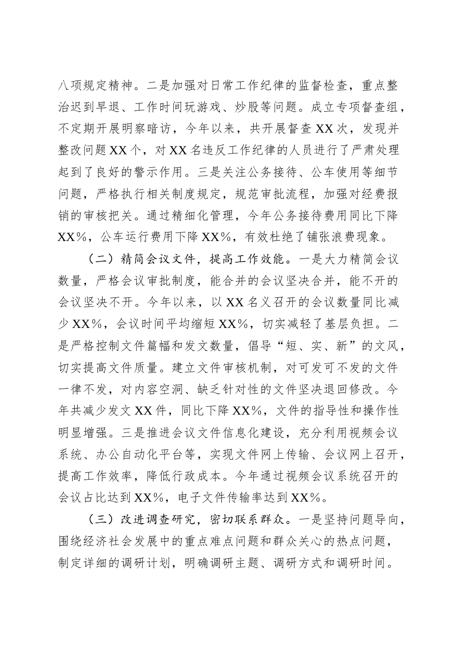 在深入贯彻作风建设专题经验交流会上的发言.docx_第2页