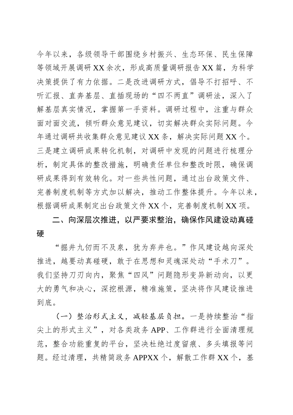在深入贯彻作风建设专题经验交流会上的发言.docx_第3页