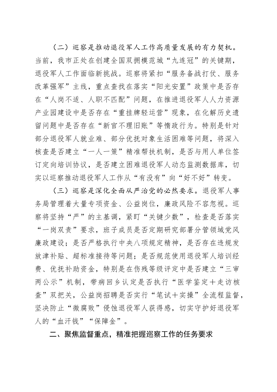 在市委巡察组巡察市局党组工作动员会议上的讲话.docx_第2页