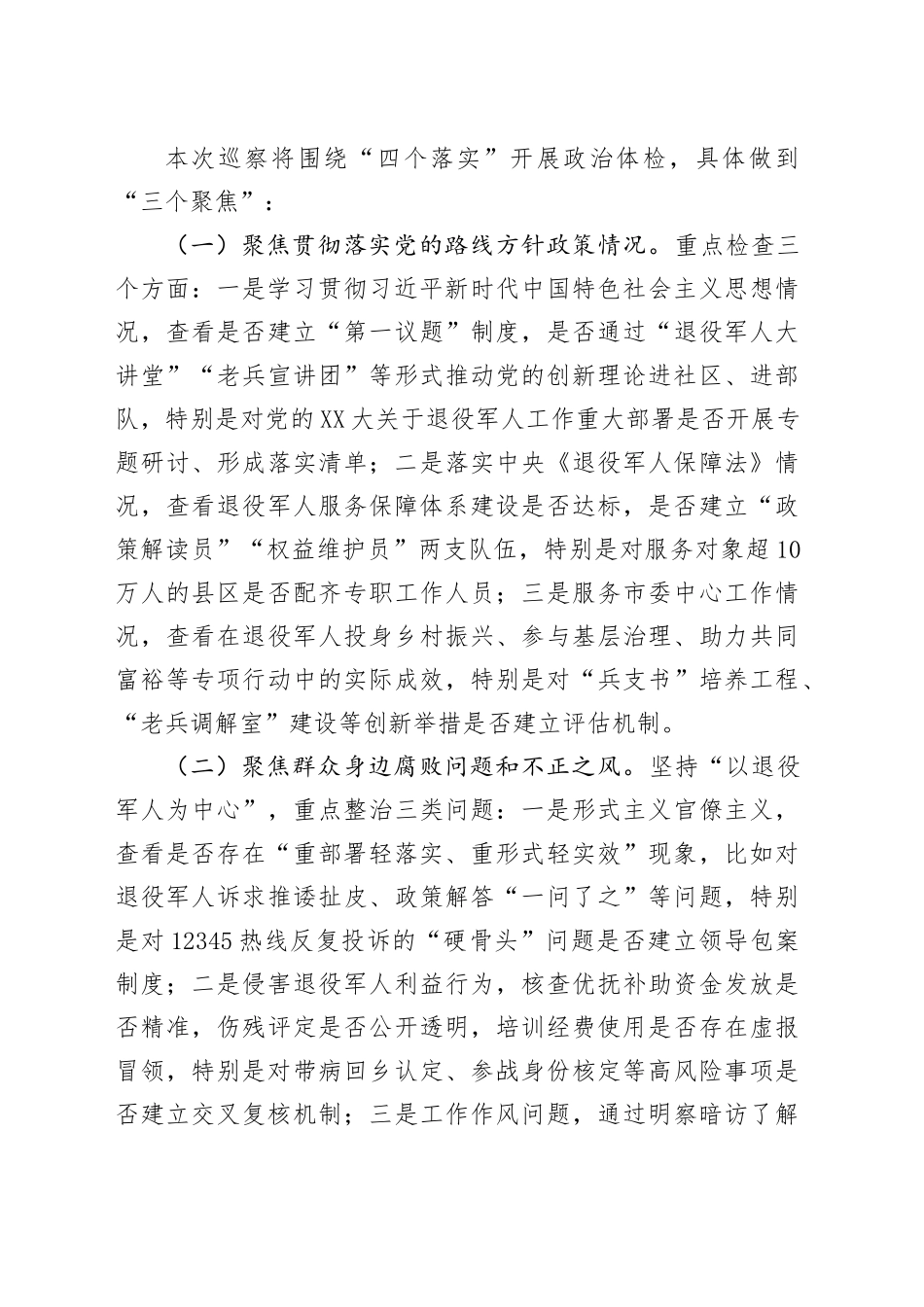 在市委巡察组巡察市局党组工作动员会议上的讲话.docx_第3页