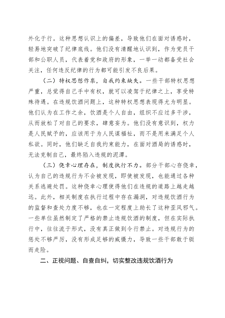 在县委宣传部机关党员干部和公职人员违规饮酒问题整治工作部署推进会上的讲话.docx_第2页