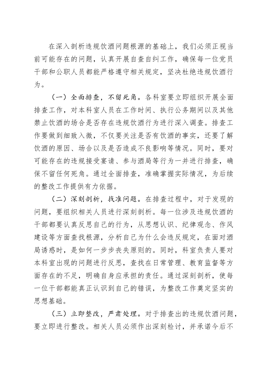 在县委宣传部机关党员干部和公职人员违规饮酒问题整治工作部署推进会上的讲话.docx_第3页