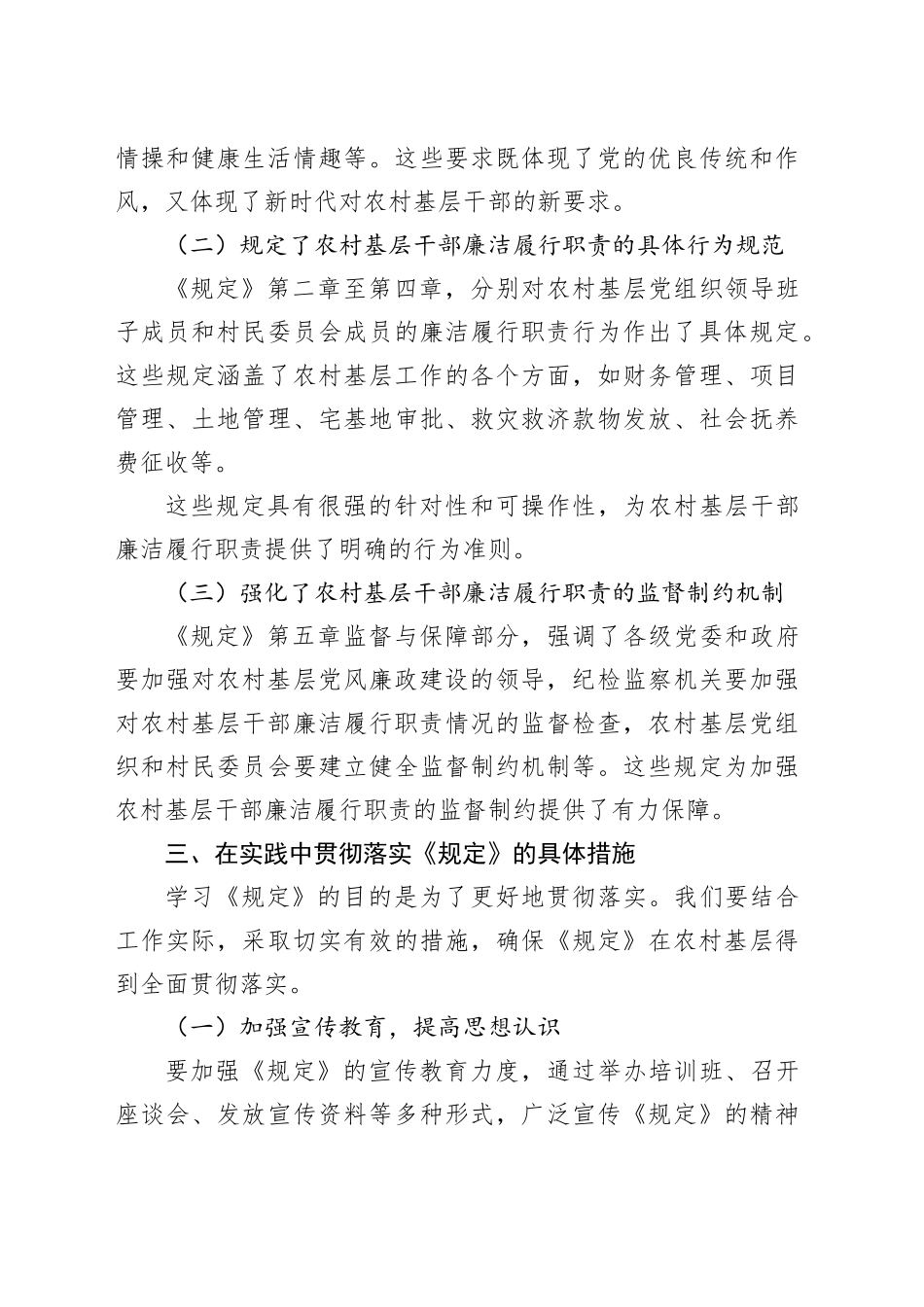在学习新修订的《农村基层干部廉洁履行职责规定》交流会议上的发言.docx_第3页