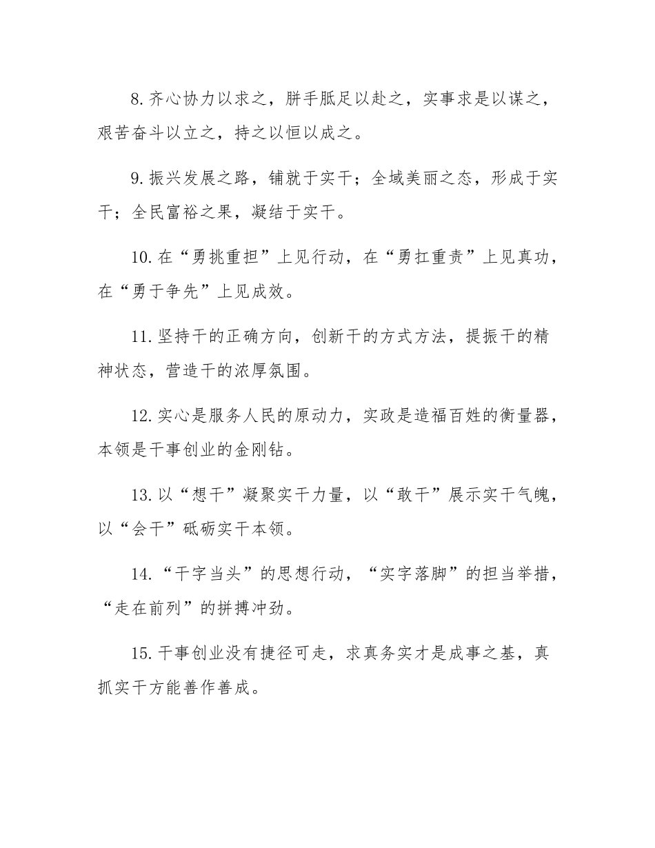 真抓实干类排比句（2025年5月21日）.docx_第2页