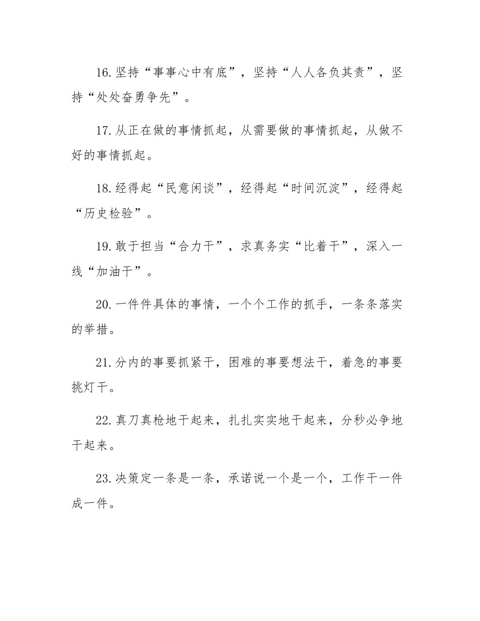 真抓实干类排比句（2025年5月21日）.docx_第3页