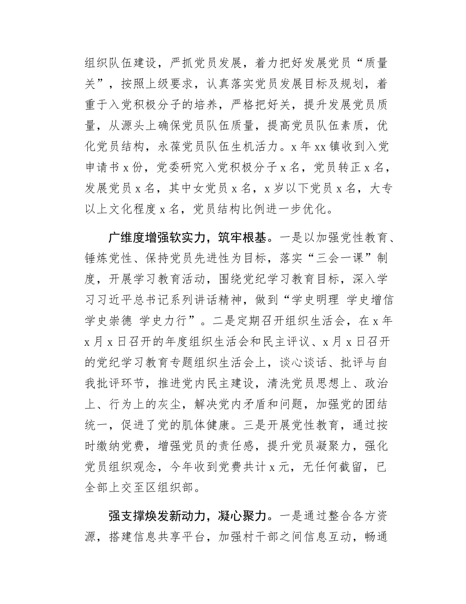 镇党委基层党建工作总结.docx_第2页
