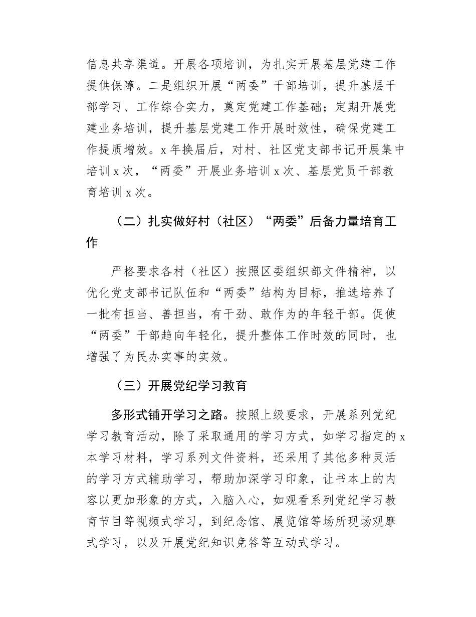 镇党委基层党建工作总结.docx_第3页