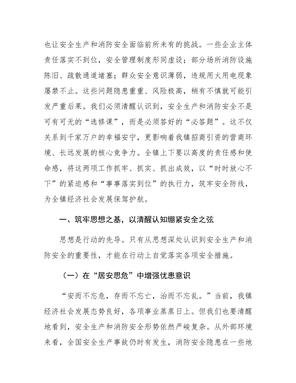 镇长在全镇安全生产暨消防安全工作会议上的讲话.docx_第2页