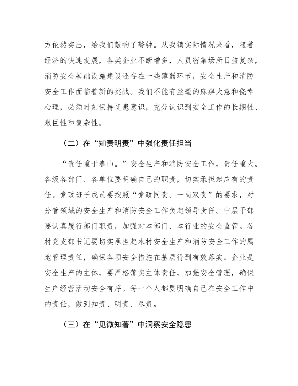 镇长在全镇安全生产暨消防安全工作会议上的讲话.docx_第3页