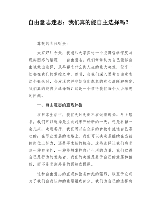 自由意志迷思我们真的能自主选择吗.docx