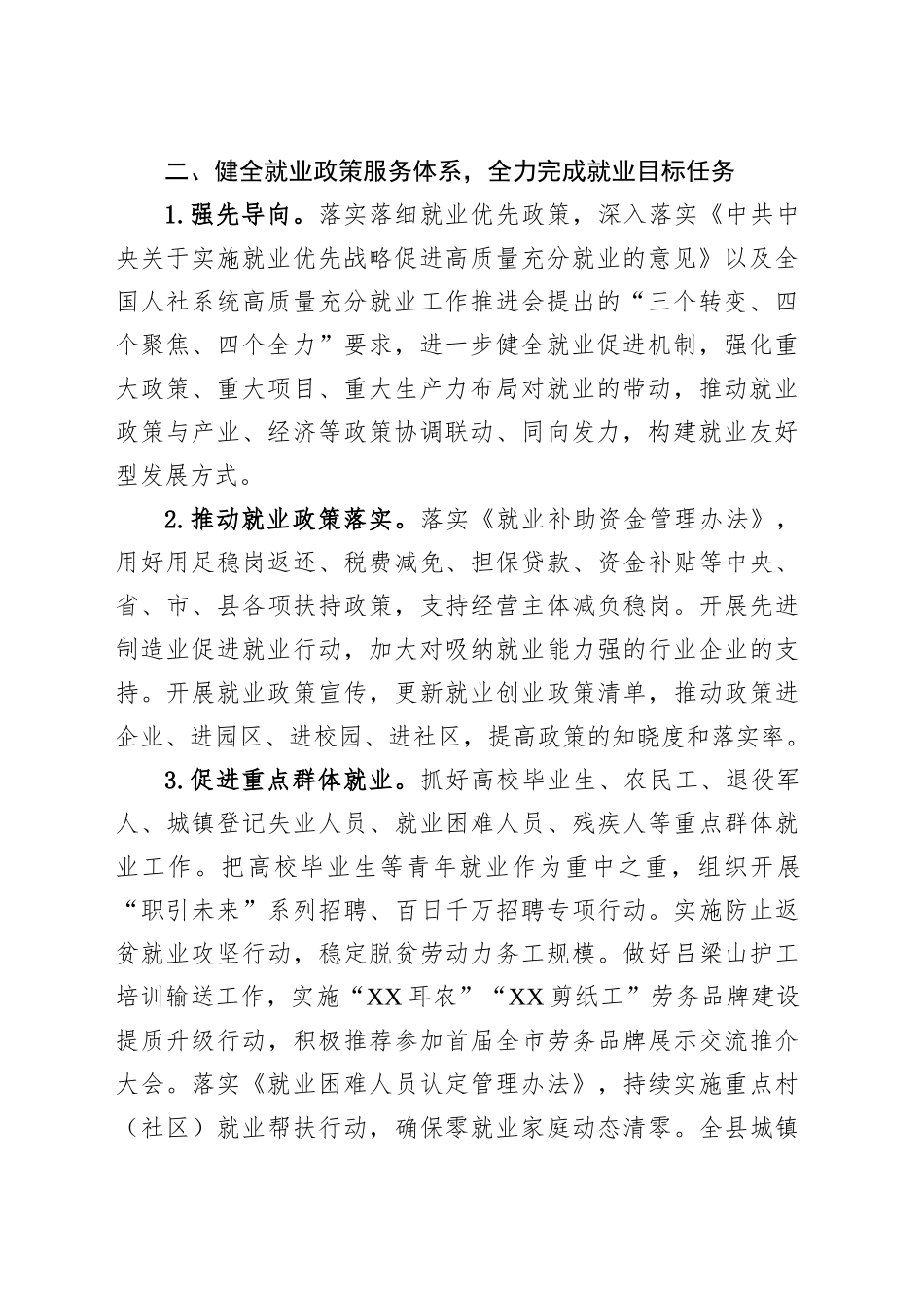 2025年XX县人力资源和社会保障工作要点.docx_第2页