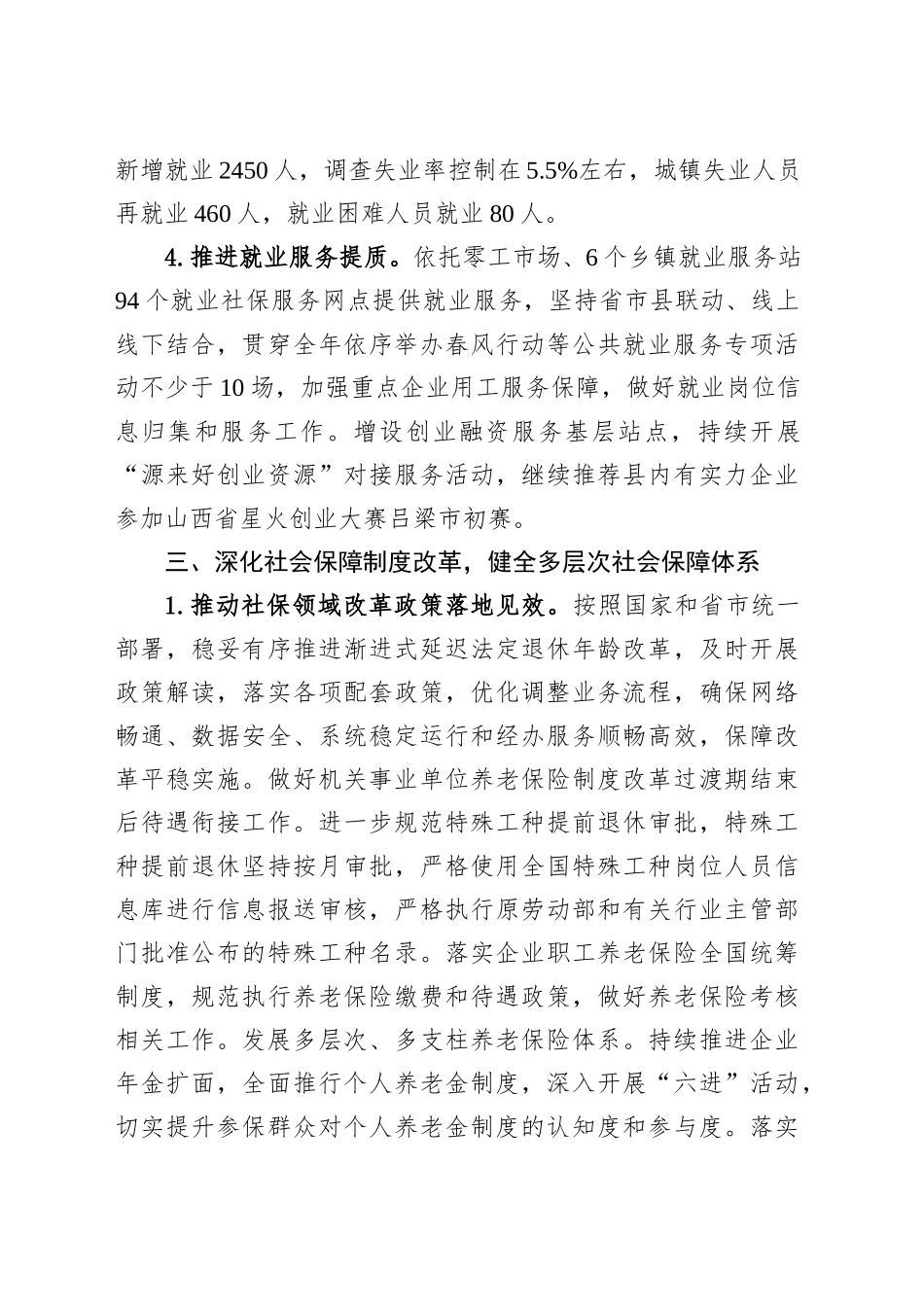2025年XX县人力资源和社会保障工作要点.docx_第3页